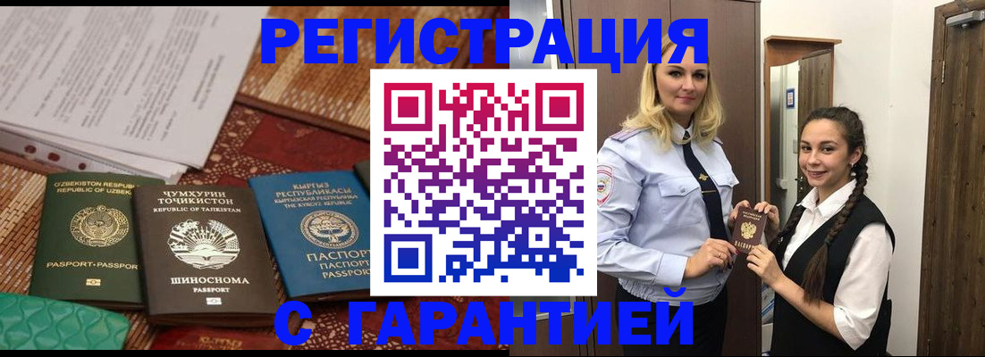 временная регистрация 2025 в Бодайбо