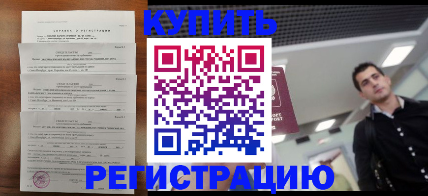 временная регистрация собственник в Бодайбо